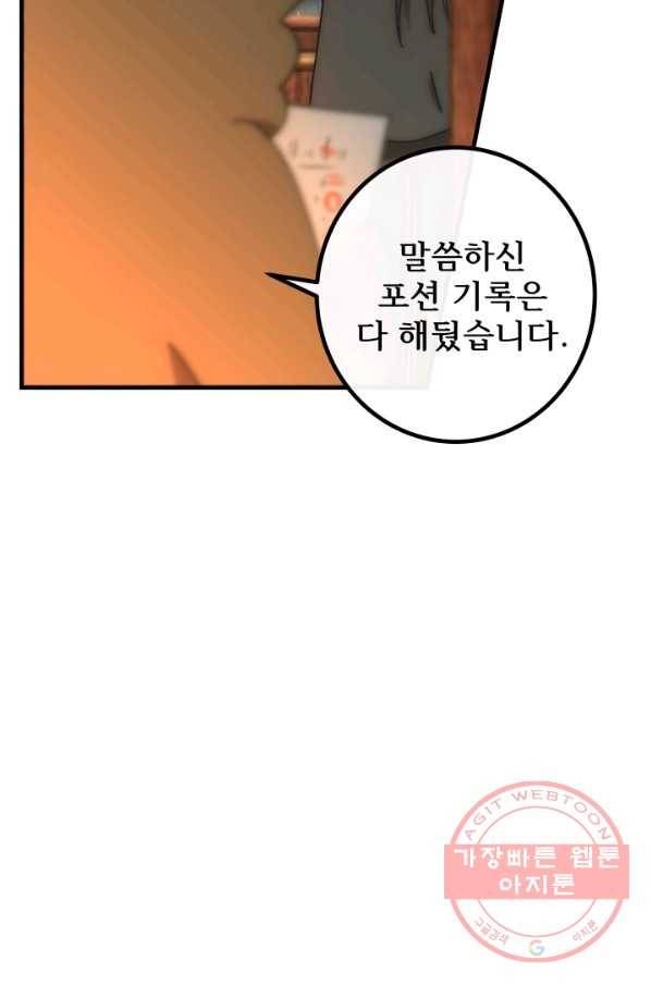버그 트레인 25화 14