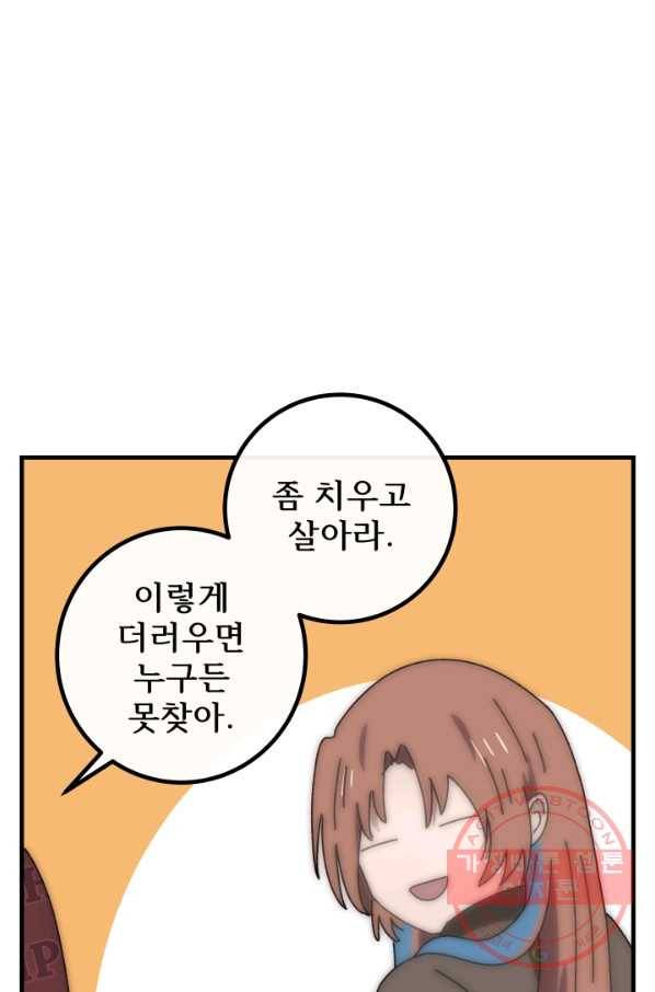 버그 트레인 25화 23