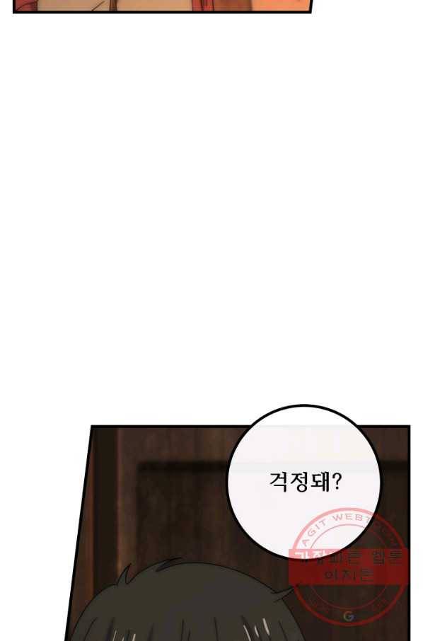버그 트레인 25화 26