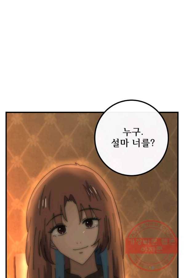 버그 트레인 25화 28