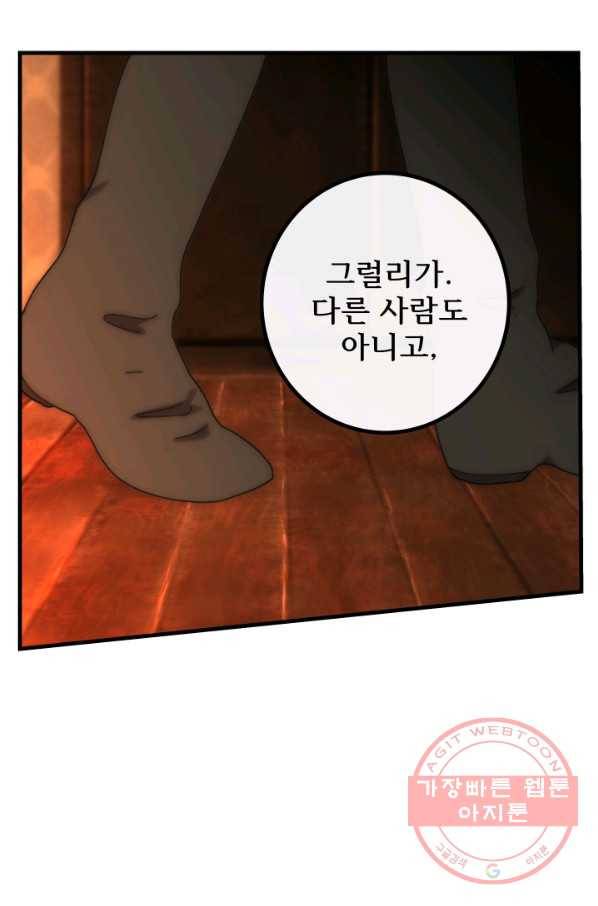 버그 트레인 25화 30
