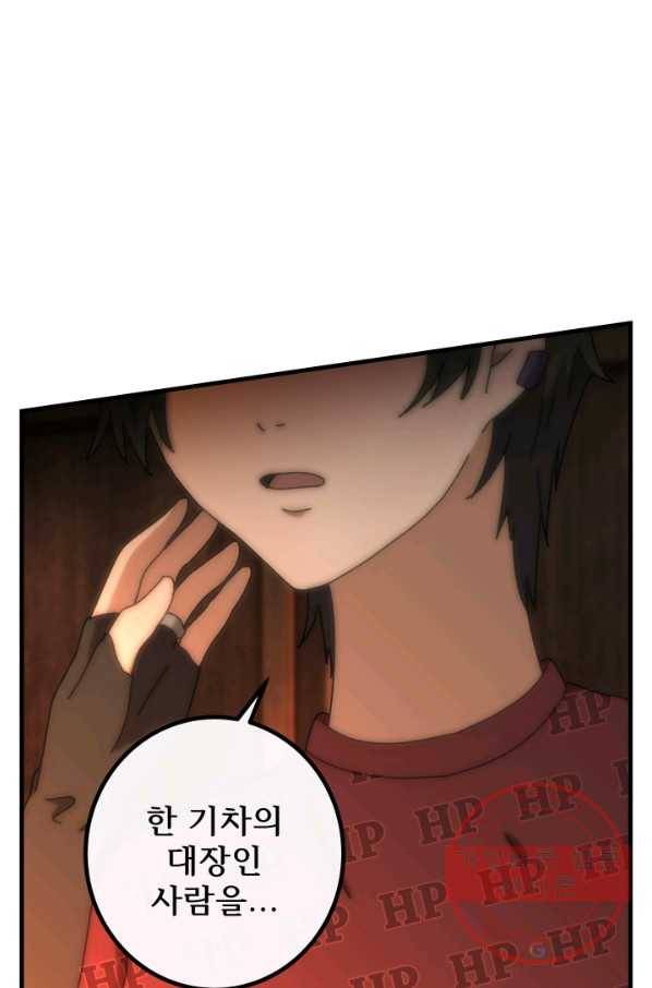 버그 트레인 25화 31