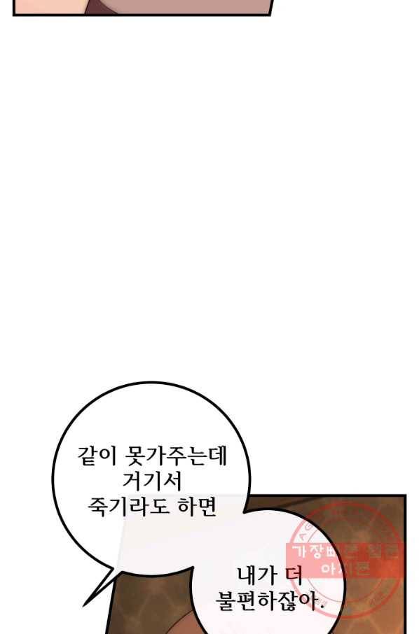 버그 트레인 25화 35