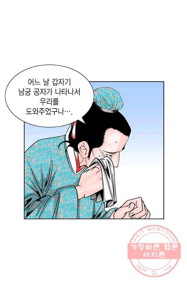 괴 196화 4
