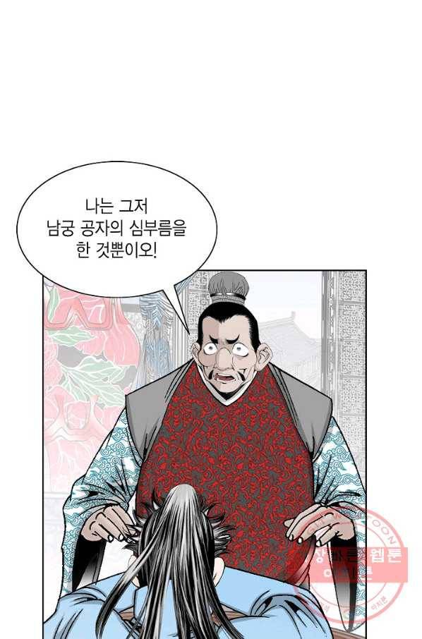 괴 196화 11