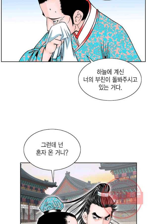 괴 196화 17