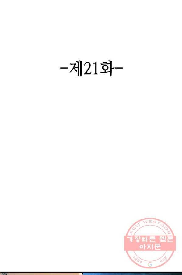 론의 지배자: 회귀하여 세상을 삼키다 21화 2