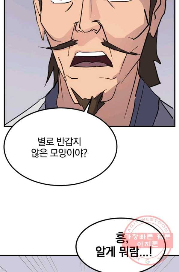 불사무적 155화 3