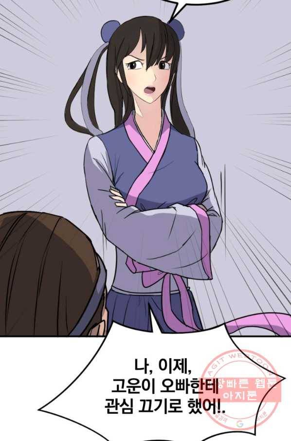 불사무적 155화 4