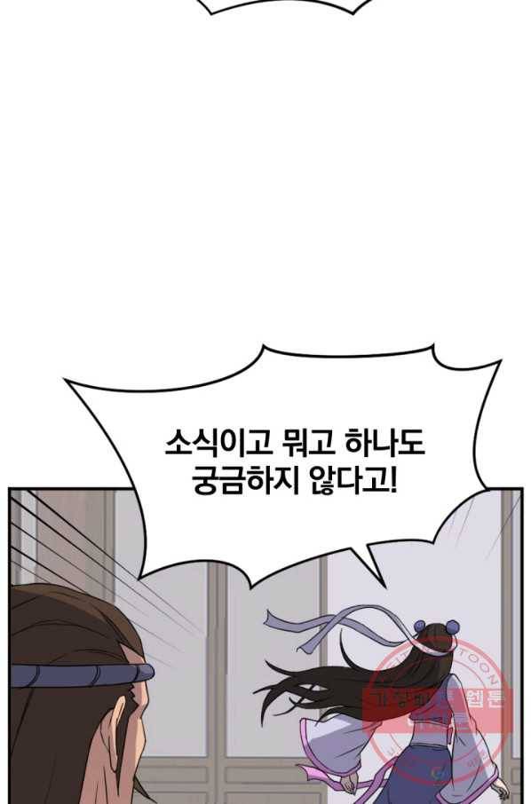 불사무적 155화 5