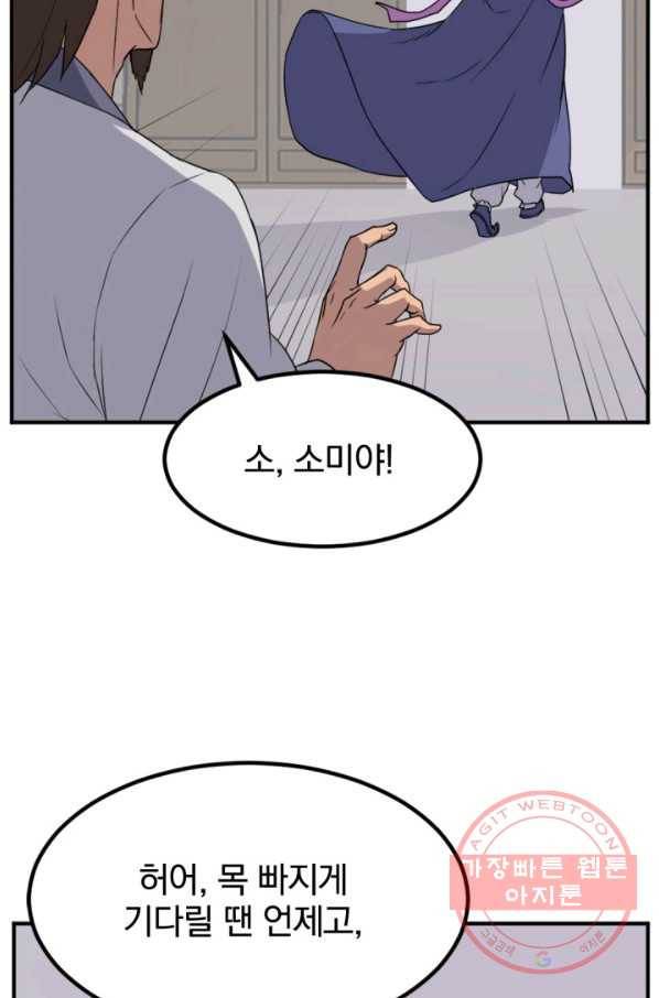 불사무적 155화 6