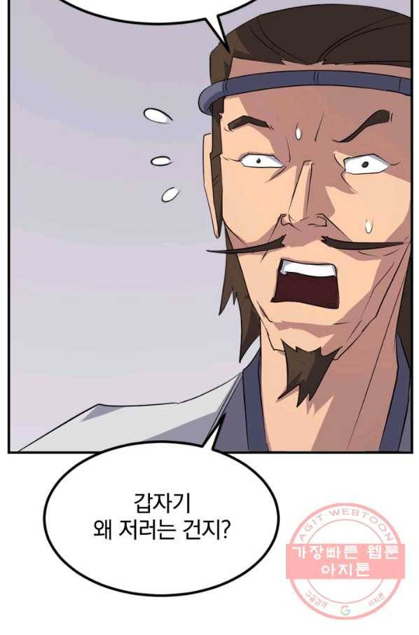 불사무적 155화 7