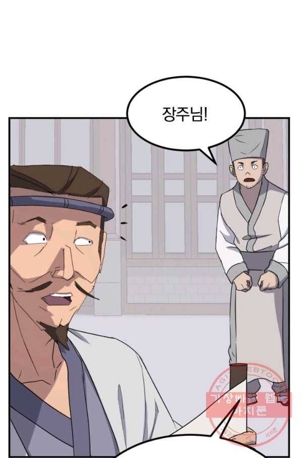 불사무적 155화 8
