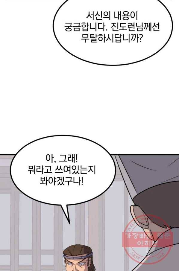 불사무적 155화 9