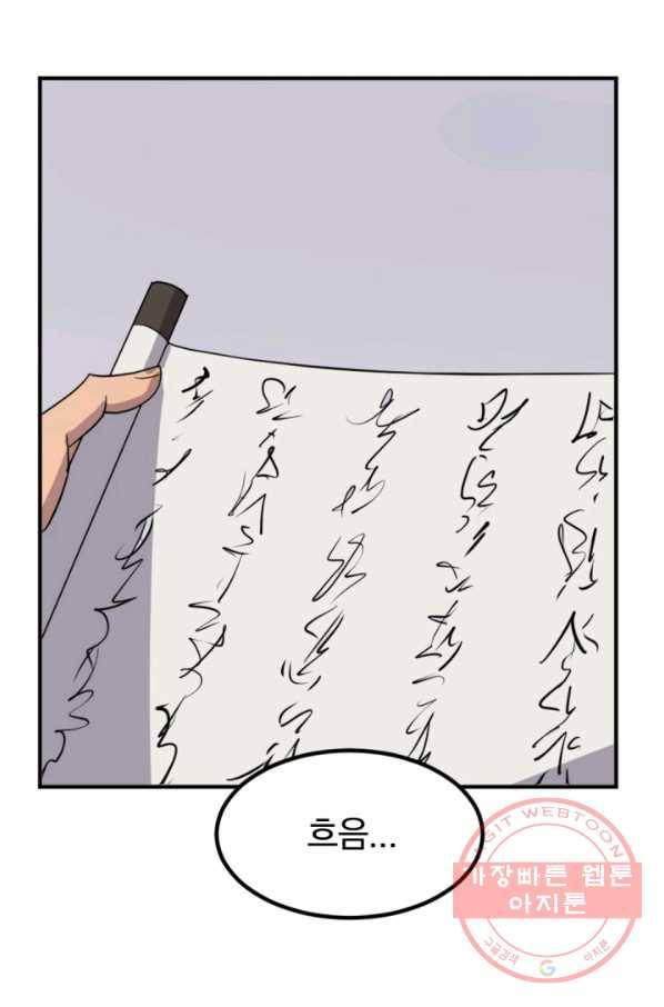 불사무적 155화 11