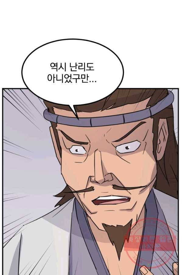불사무적 155화 12