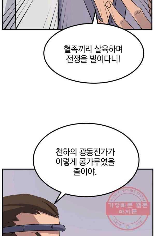 불사무적 155화 13