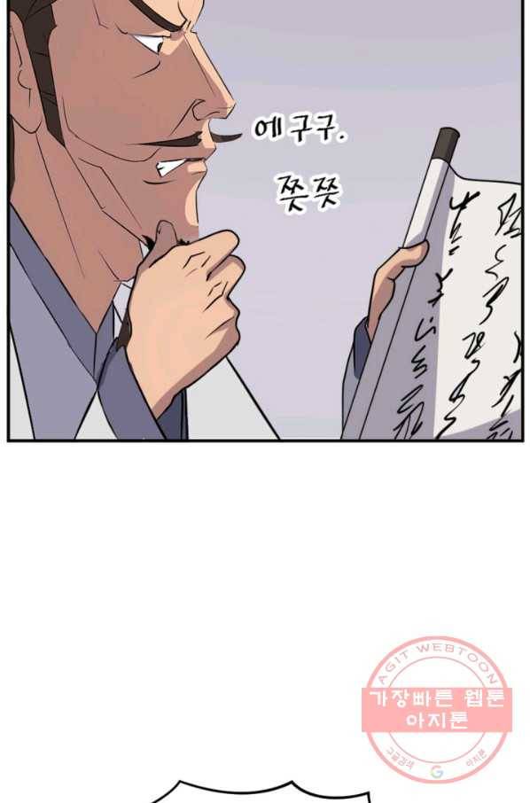 불사무적 155화 14