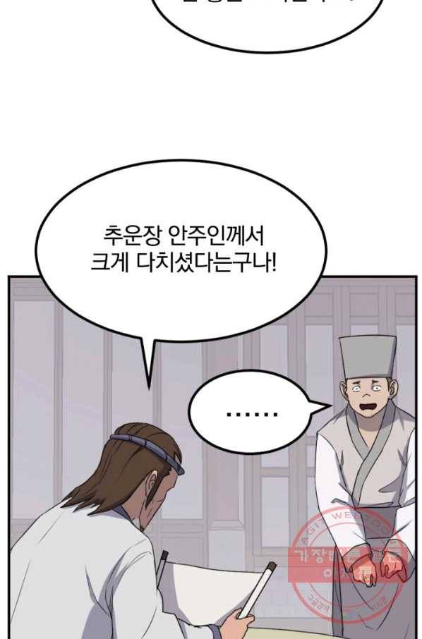 불사무적 155화 16