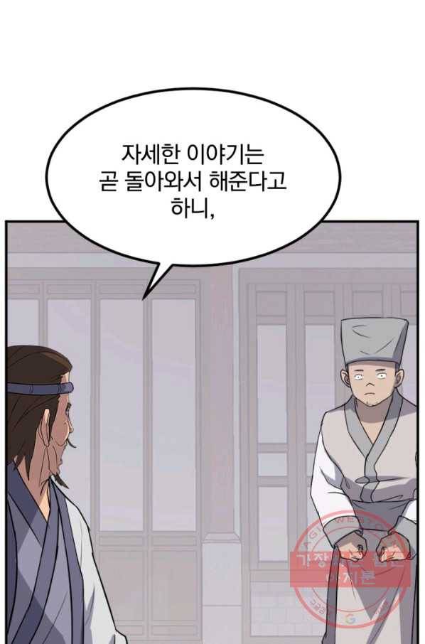 불사무적 155화 20