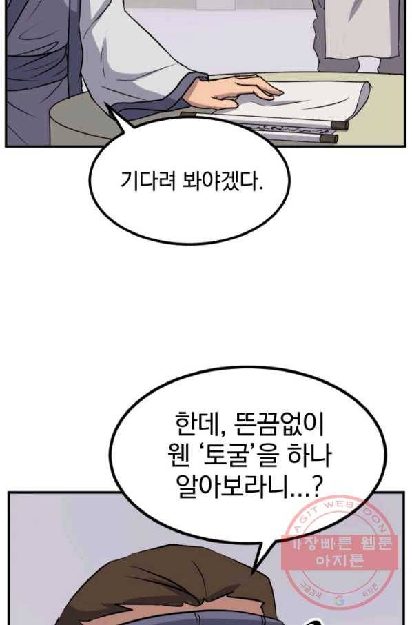 불사무적 155화 21