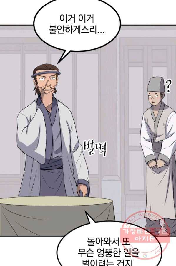 불사무적 155화 23