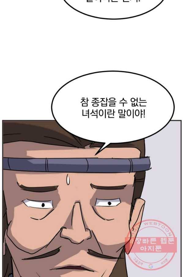 불사무적 155화 24