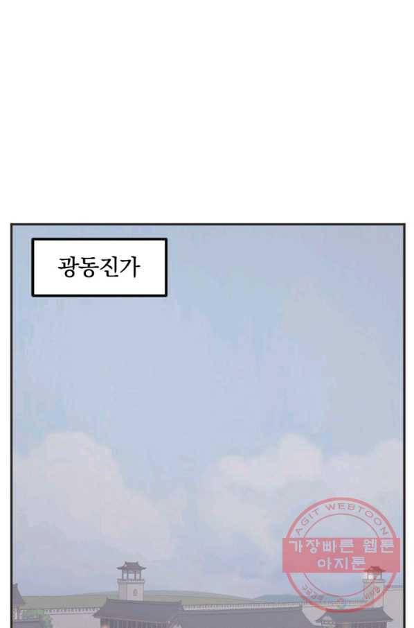 불사무적 155화 29