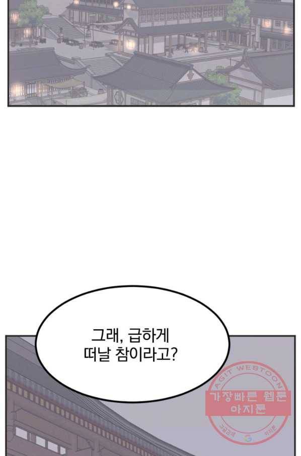 불사무적 155화 30
