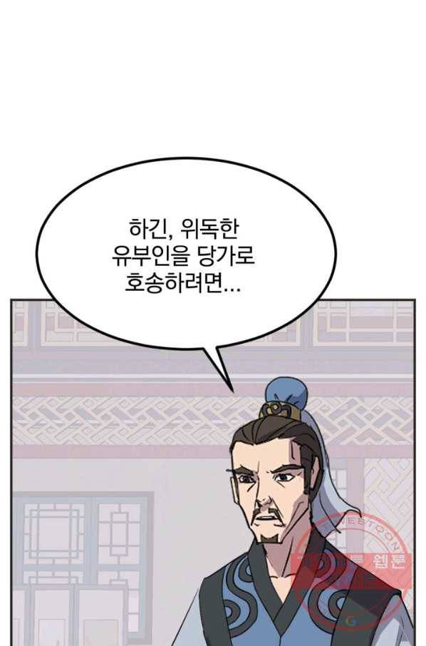 불사무적 155화 33