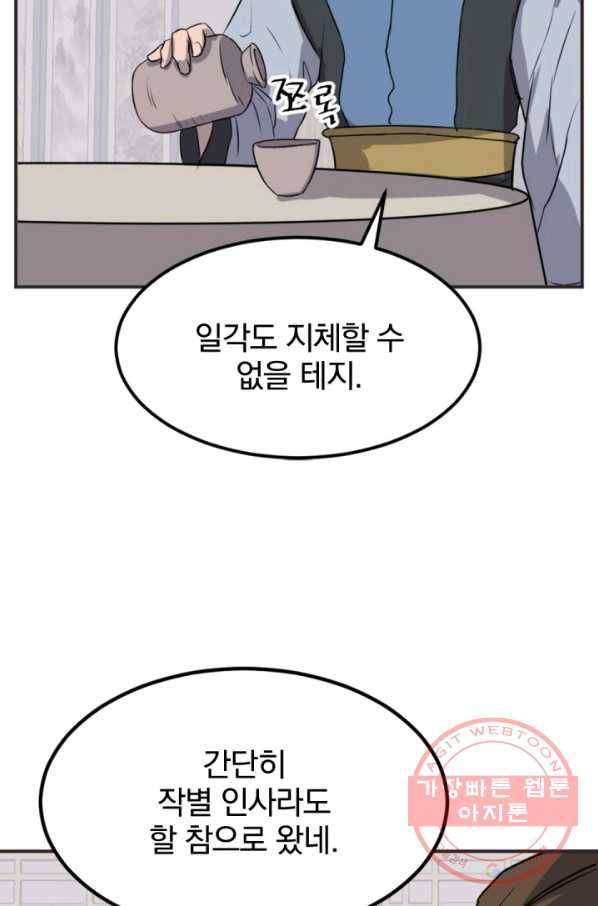 불사무적 155화 34