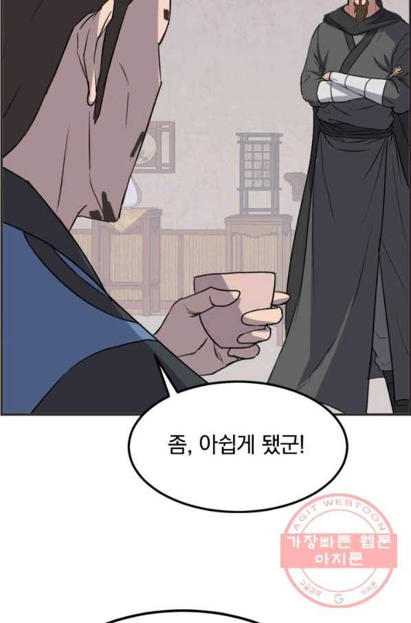 불사무적 155화 38