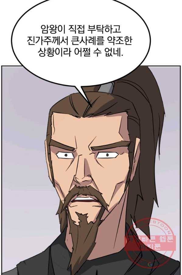불사무적 155화 39