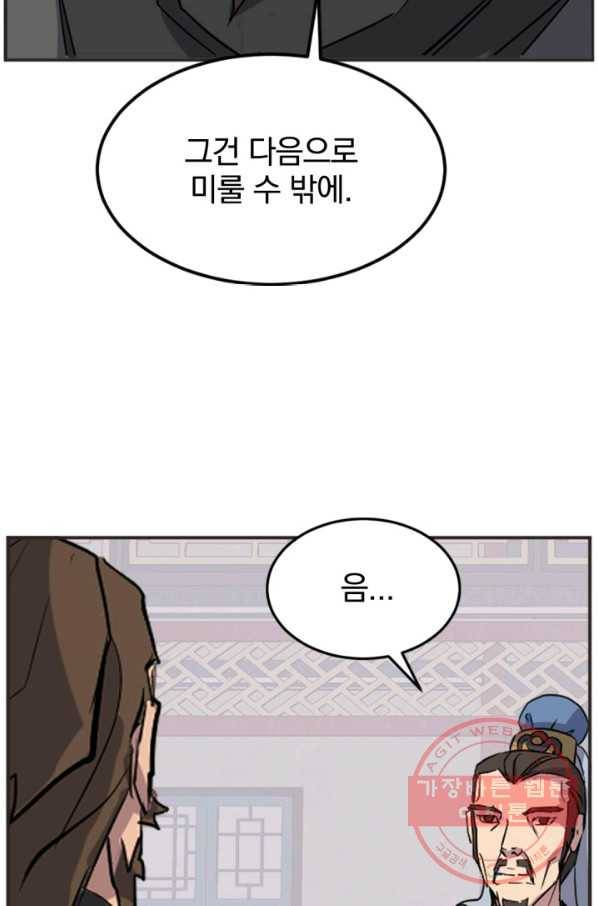 불사무적 155화 40