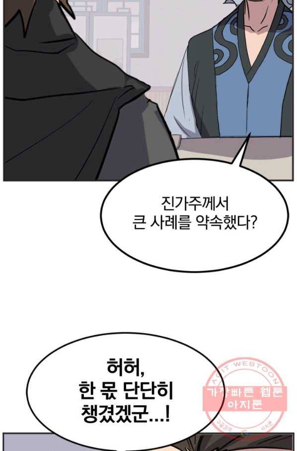 불사무적 155화 41