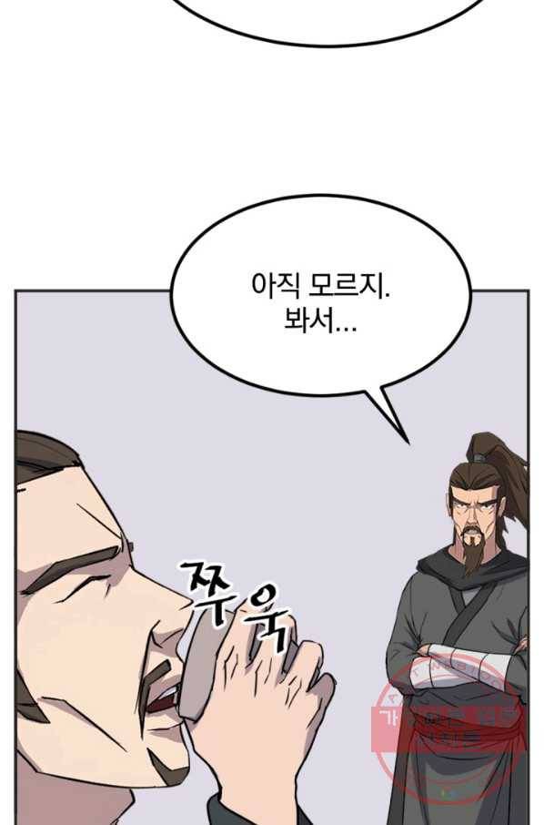 불사무적 155화 43