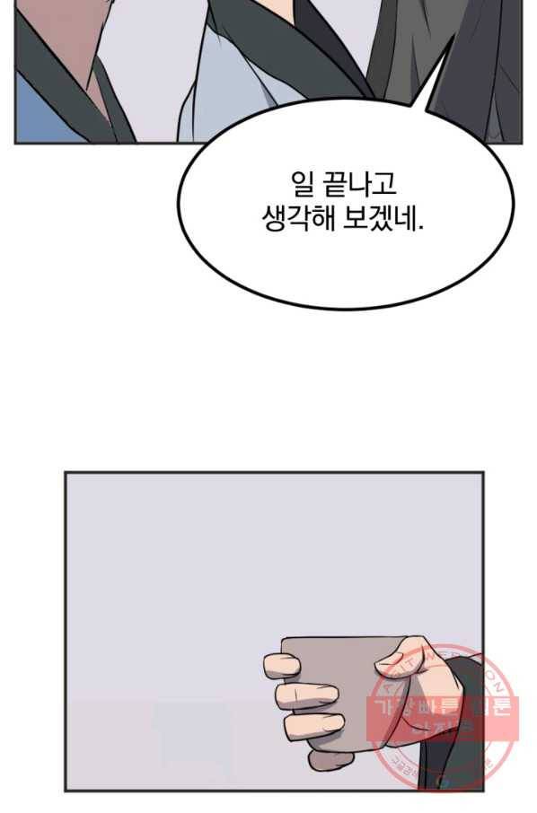 불사무적 155화 44