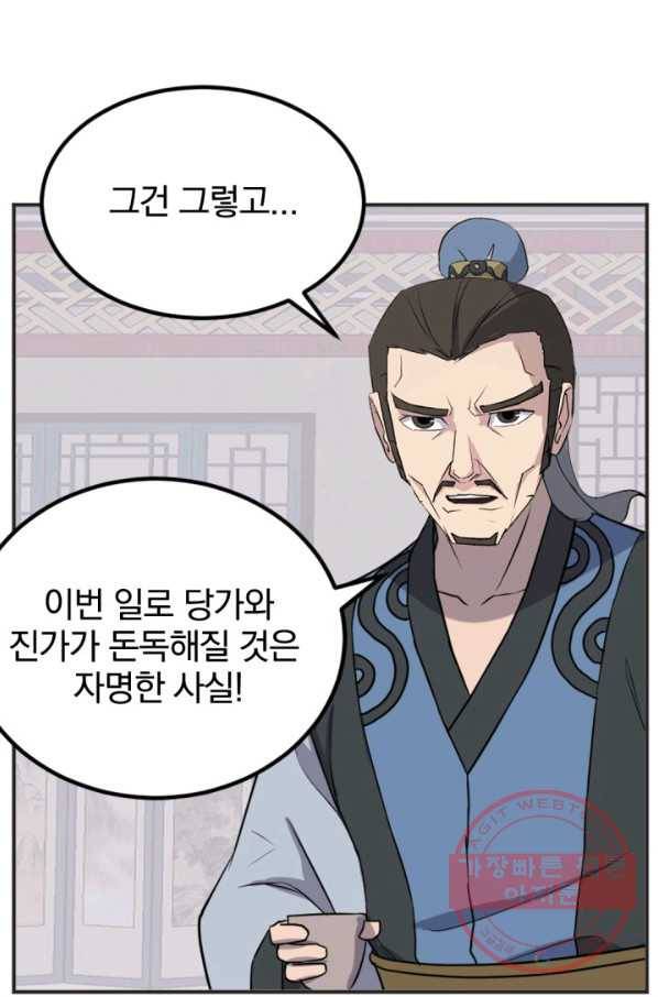 불사무적 155화 45