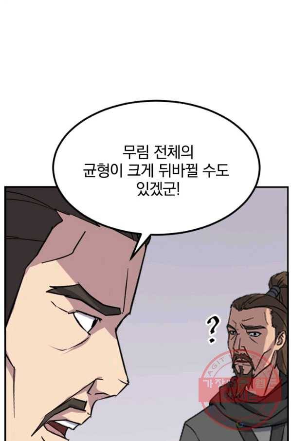 불사무적 155화 46