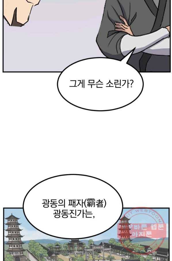 불사무적 155화 47