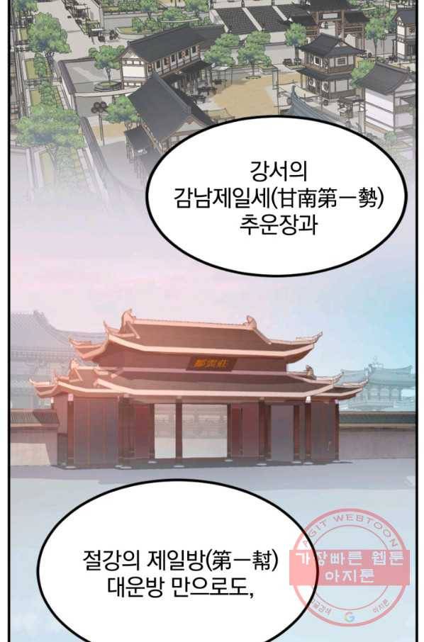 불사무적 155화 48