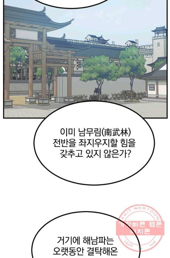 불사무적 155화 49