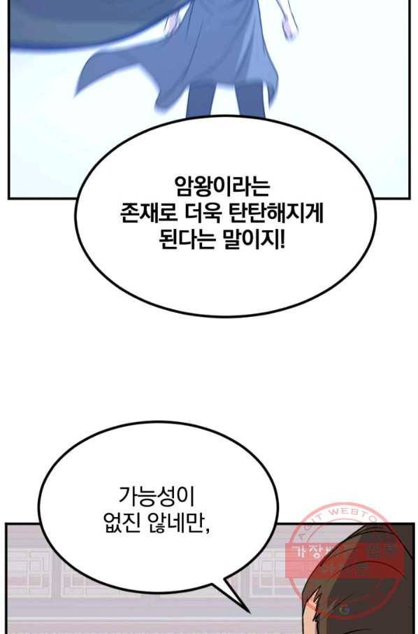 불사무적 155화 52