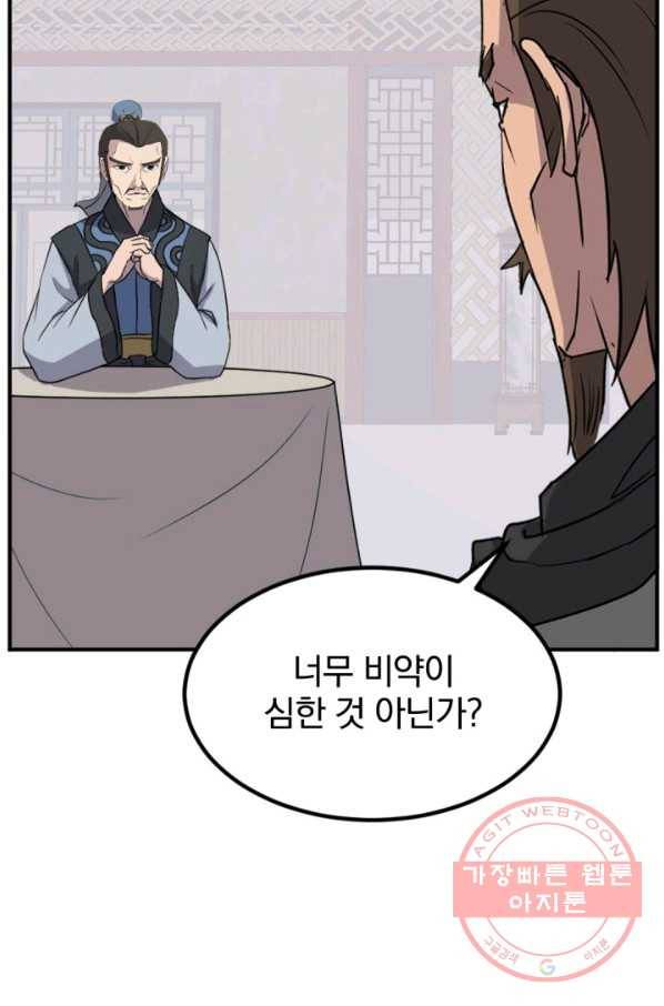 불사무적 155화 53