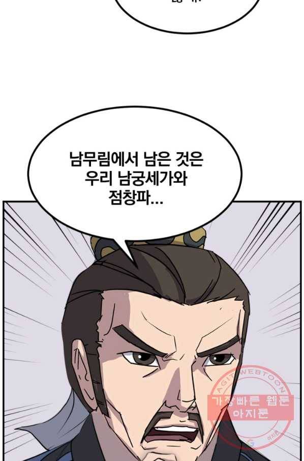 불사무적 155화 55