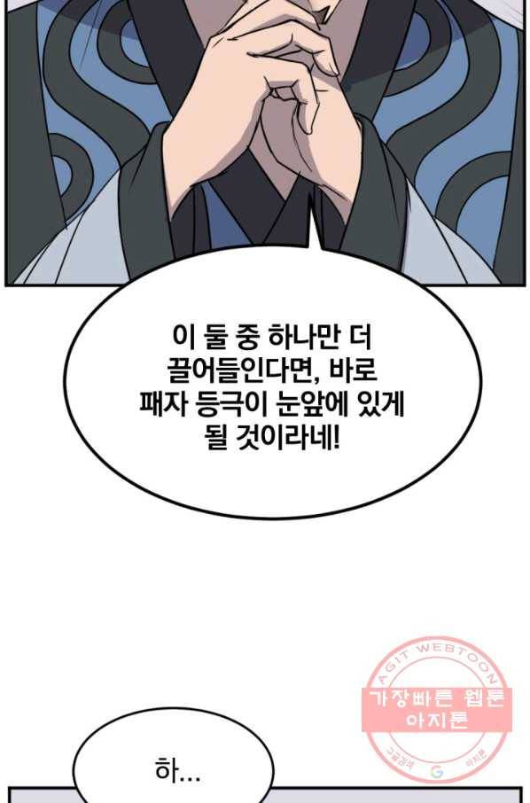불사무적 155화 56