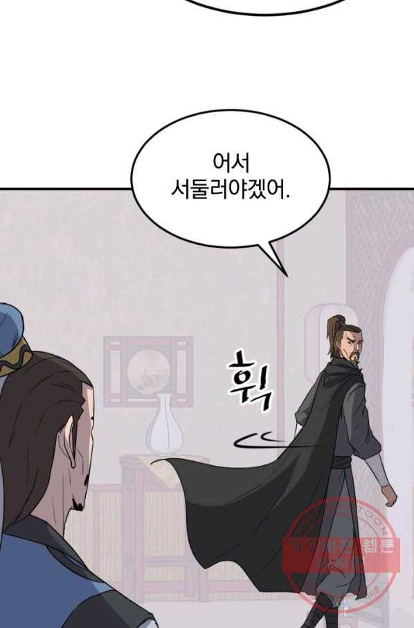 불사무적 155화 58