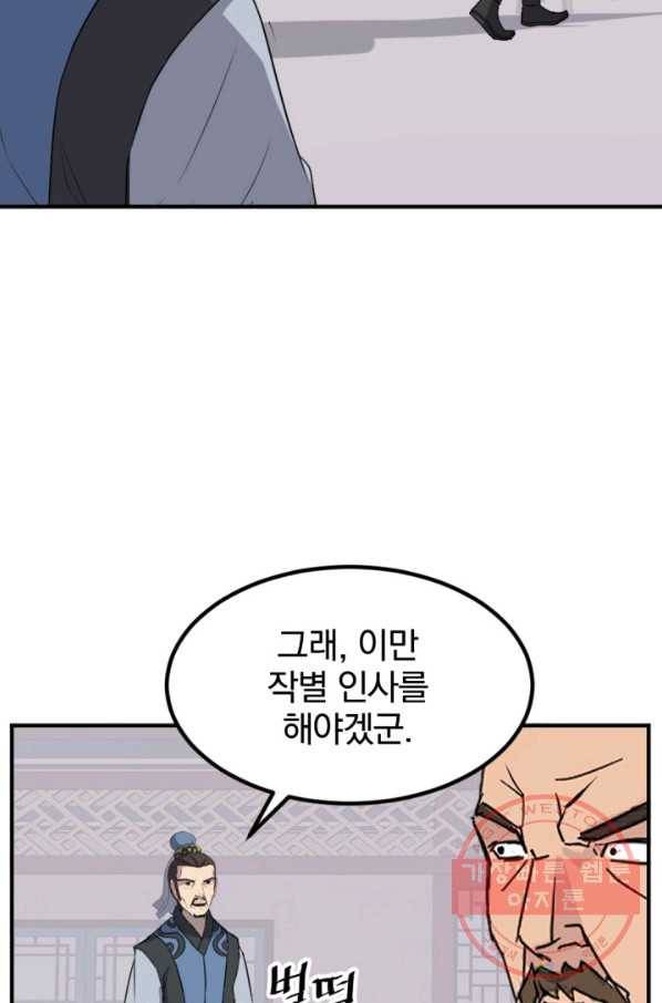 불사무적 155화 59