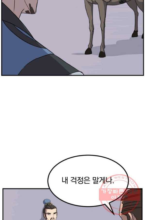 불사무적 155화 63