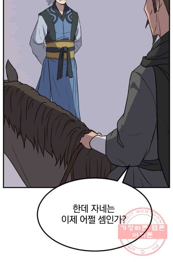 불사무적 155화 64
